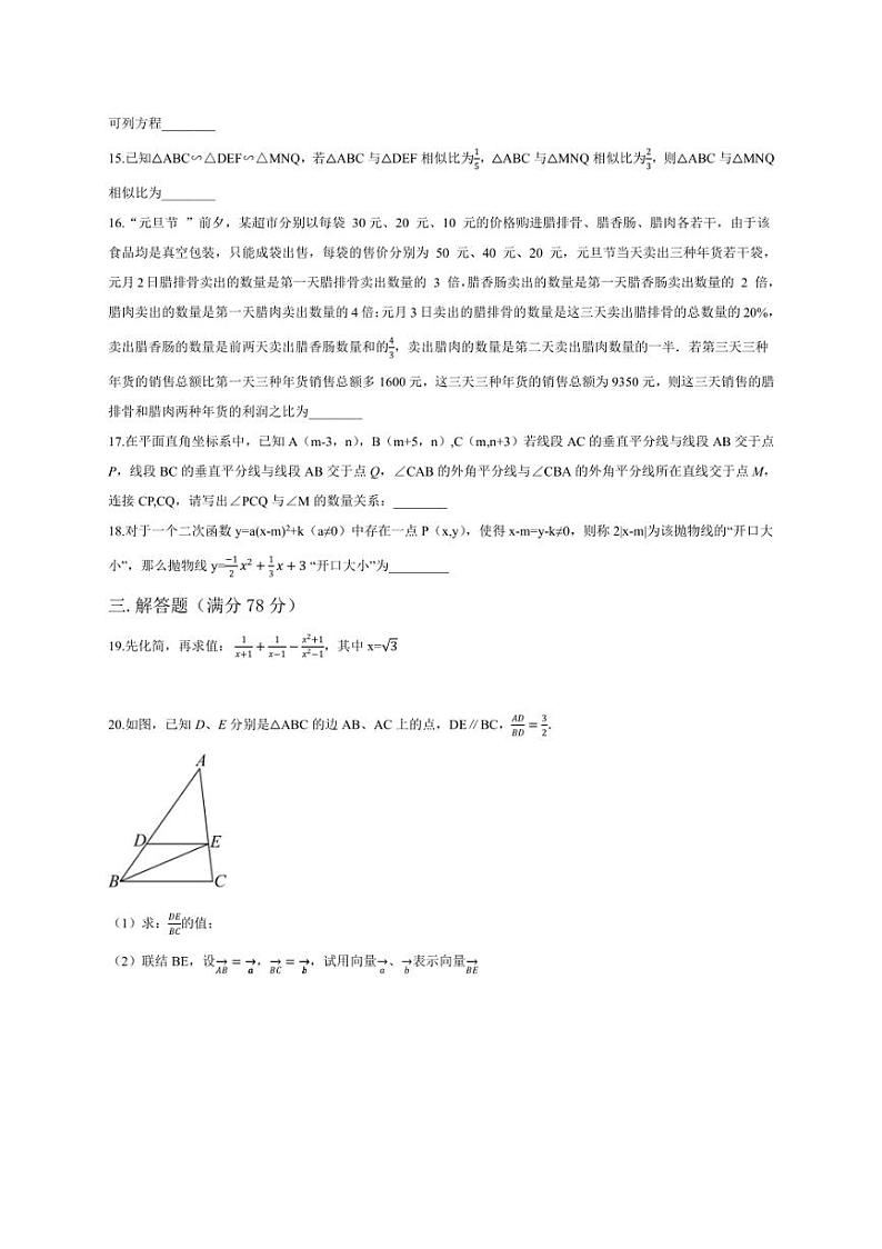 [数学]上海市南洋模范中学2024～2025学年九年级上学期10月月考试题(有答案)第2页