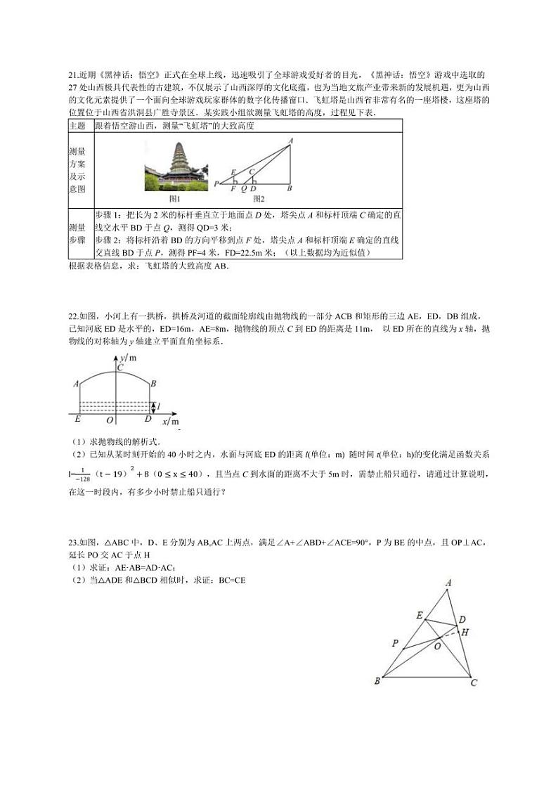 [数学]上海市南洋模范中学2024～2025学年九年级上学期10月月考试题(有答案)第3页