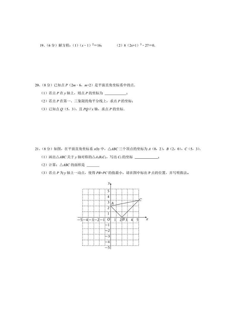 [数学]山东省济南高新区五校联考2024～2025学年八年级上学期阶段性测试月考试题(有答案)第3页