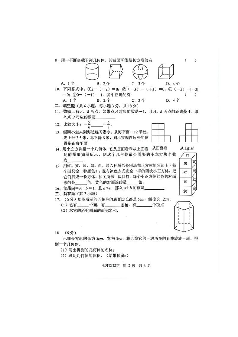 [数学]山东省菏泽经济技术开发区多校联考2024～2025学年七年级上学期10月月考试题(有答案)02