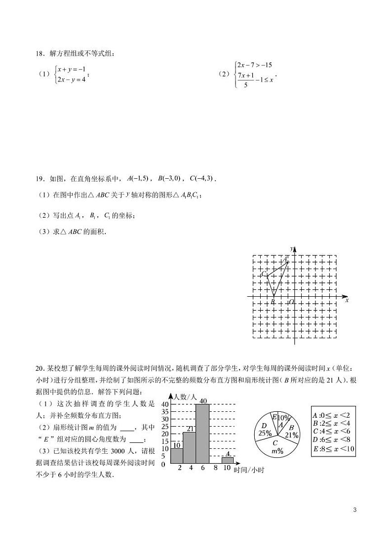 8-2024-2025-1珺琟八上第一次月考数学试卷第3页
