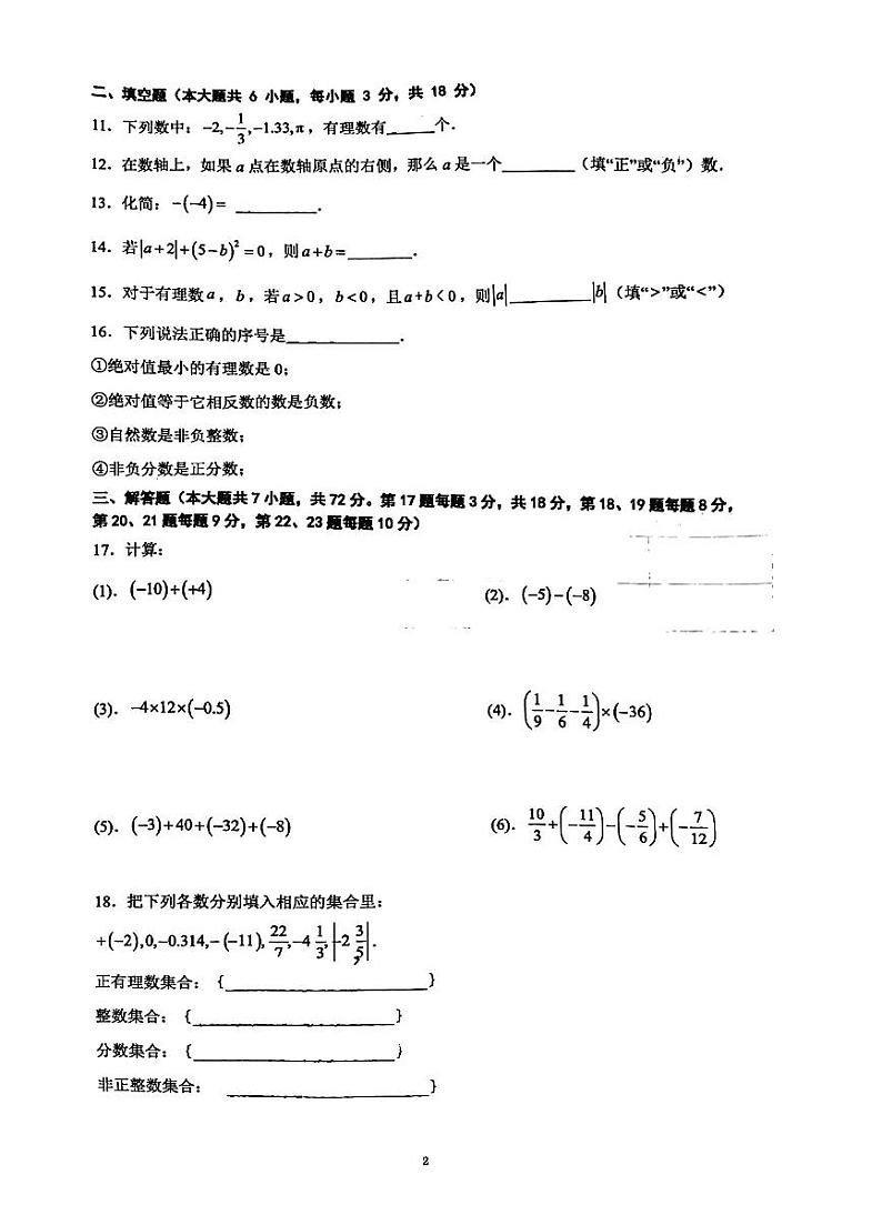 雅礼系2025七年级上学期第一次月考数学试卷第2页