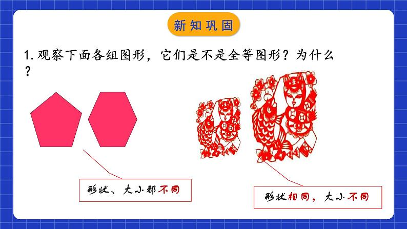 苏科版八上数学 1.1《全等图形》课件+分层练习（原卷+解析卷）07