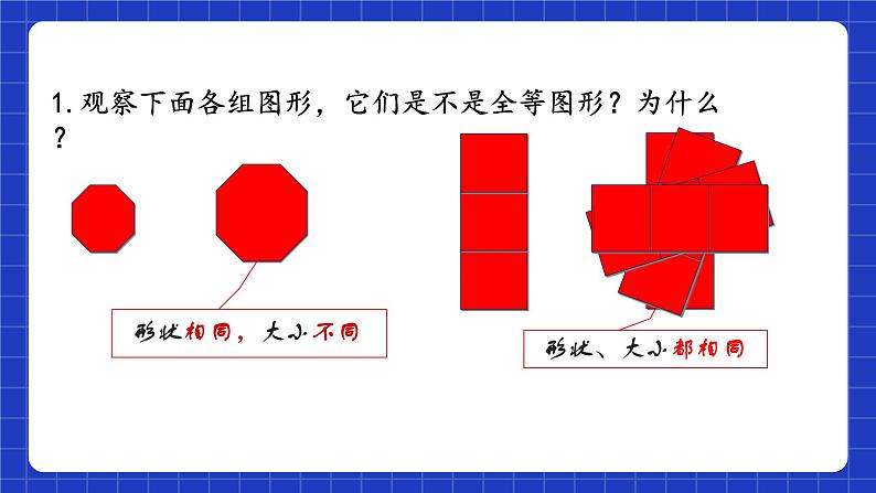 苏科版八上数学 1.1《全等图形》课件+分层练习（原卷+解析卷）08