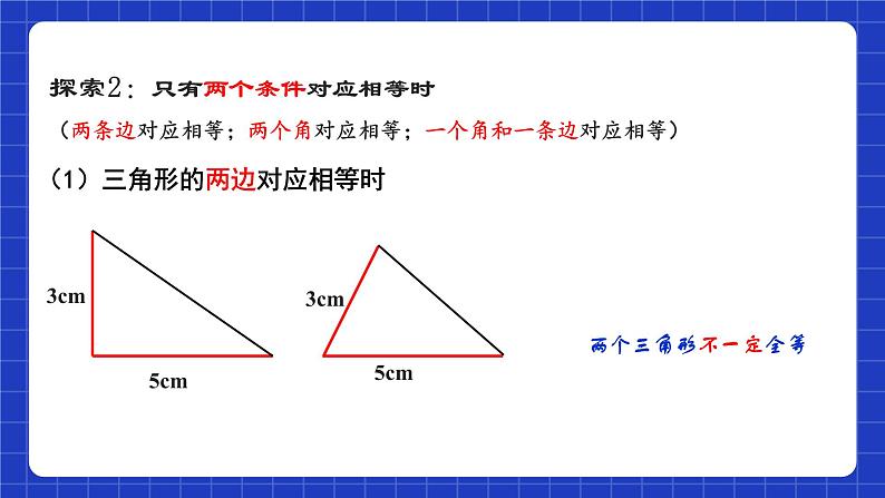 苏科版八上数学 1.3《探索三角形全等的条件（第1课时）》课件+分层练习（原卷+解析卷）07