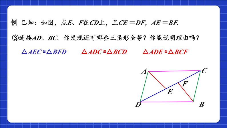 苏科版八上数学 1.3《探索三角形全等的条件（第2课时）》课件+分层练习（原卷+解析卷）07