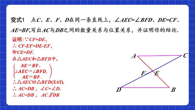 苏科版八上数学 1.3《探索三角形全等的条件（第2课时）》课件+分层练习（原卷+解析卷）08