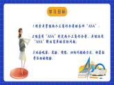 苏科版八上数学 1.3《探索三角形全等的条件（第3课时）》课件+分层练习（原卷+解析卷）