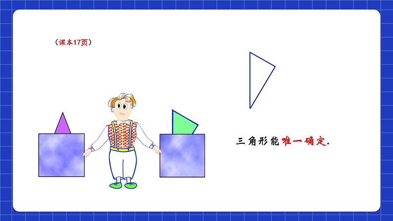 苏科版八上数学 1.3《探索三角形全等的条件（第3课时）》课件+分层练习（原卷+解析卷）07