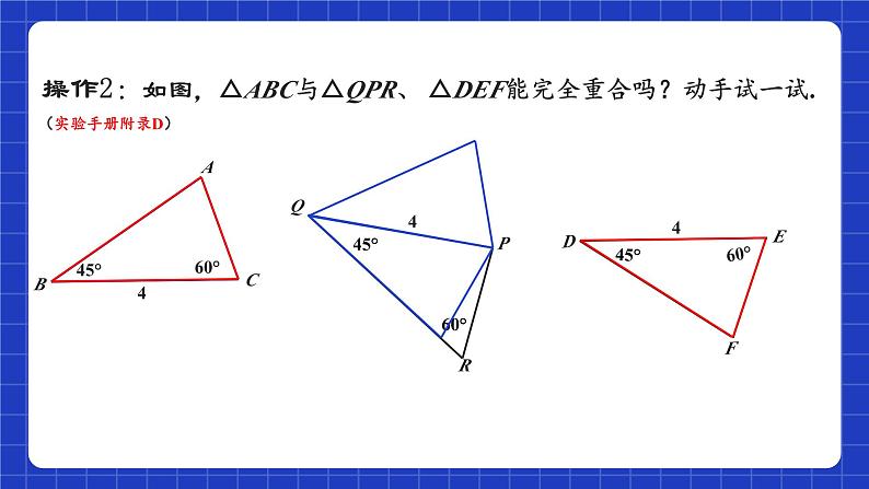 苏科版八上数学 1.3《探索三角形全等的条件（第3课时）》课件+分层练习（原卷+解析卷）08