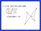 苏科版八上数学 1.3《探索三角形全等的条件（第5课时）》课件+分层练习（原卷+解析卷）