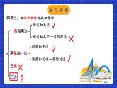 苏科版八上数学 1.3《探索三角形全等的条件（第6课时）》课件+分层练习（原卷+解析卷）