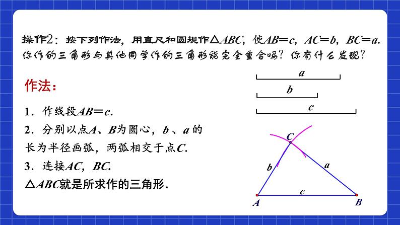 苏科版八上数学 1.3《探索三角形全等的条件（第6课时）》课件06