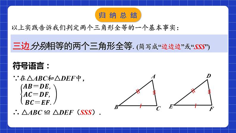 苏科版八上数学 1.3《探索三角形全等的条件（第6课时）》课件08