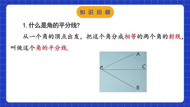 苏科版八上数学 1.3《探索三角形全等的条件（第7课时）》课件第3页