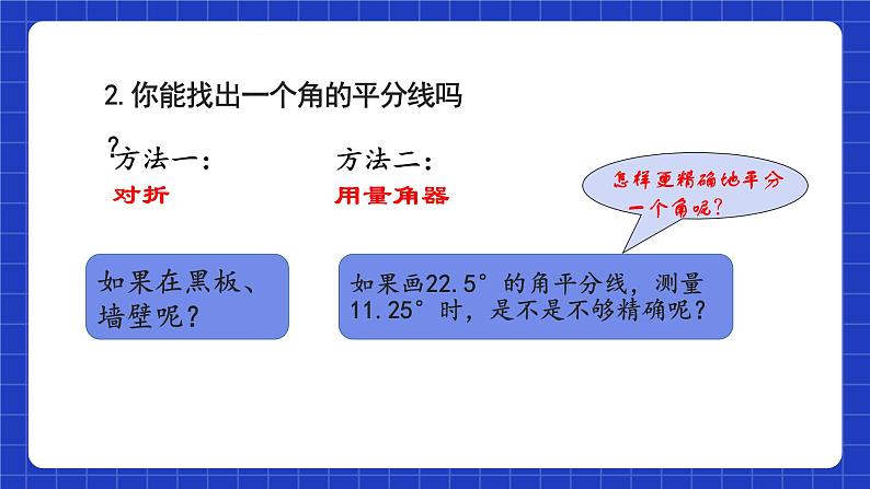 苏科版八上数学 1.3《探索三角形全等的条件（第7课时）》课件第4页