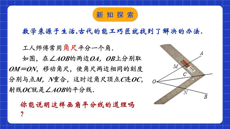 苏科版八上数学 1.3《探索三角形全等的条件（第7课时）》课件+分层练习（原卷+解析卷）05