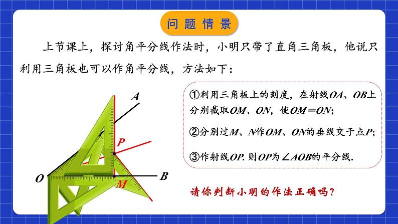 苏科版八上数学 1.3《探索三角形全等的条件（第8课时）》课件+分层练习（原卷+解析卷）03