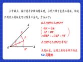 苏科版八上数学 1.3《探索三角形全等的条件（第8课时）》课件+分层练习（原卷+解析卷）