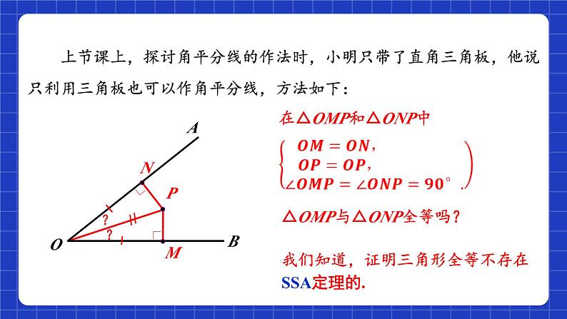 苏科版八上数学 1.3《探索三角形全等的条件（第8课时）》课件+分层练习（原卷+解析卷）04