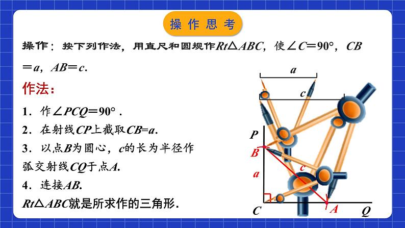 苏科版八上数学 1.3《探索三角形全等的条件（第8课时）》课件+分层练习（原卷+解析卷）05