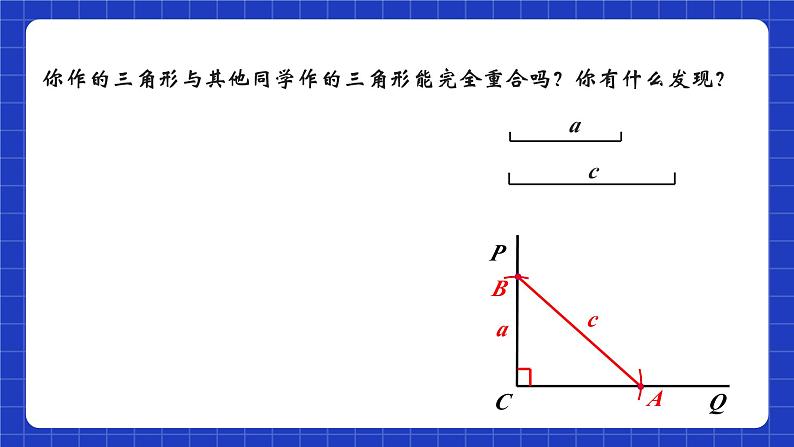 苏科版八上数学 1.3《探索三角形全等的条件（第8课时）》课件+分层练习（原卷+解析卷）06