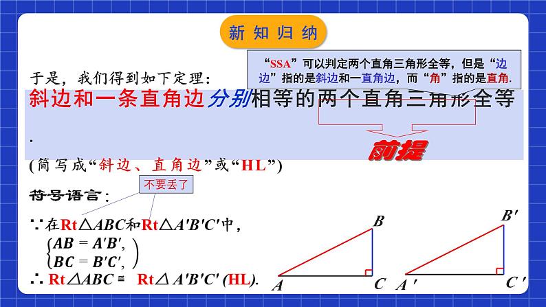 苏科版八上数学 1.3《探索三角形全等的条件（第8课时）》课件+分层练习（原卷+解析卷）08