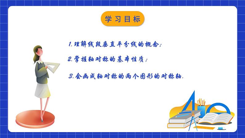 苏科版八上数学 2.2《轴对称的性质（第1课时）》课件+分层练习（原卷+解析卷）02