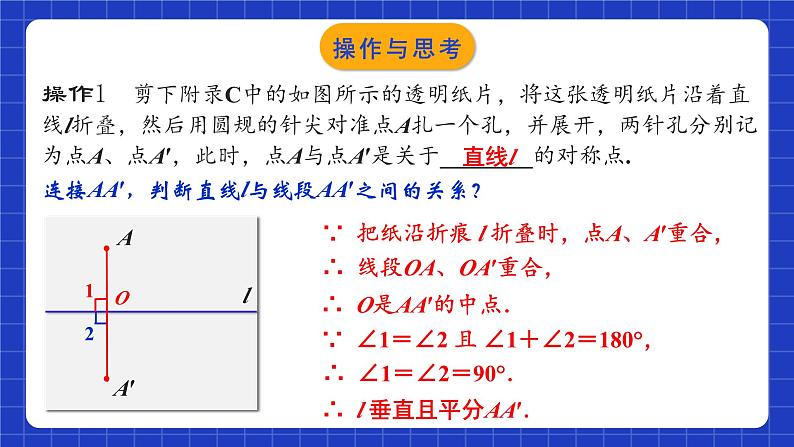 苏科版八上数学 2.2《轴对称的性质（第1课时）》课件+分层练习（原卷+解析卷）04