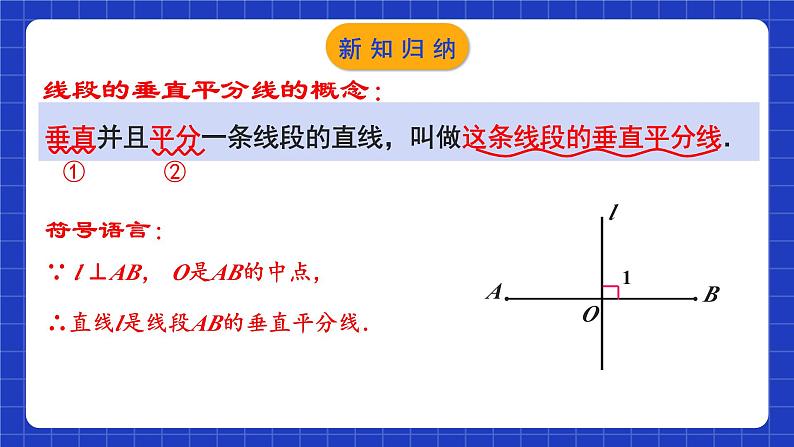苏科版八上数学 2.2《轴对称的性质（第1课时）》课件+分层练习（原卷+解析卷）05