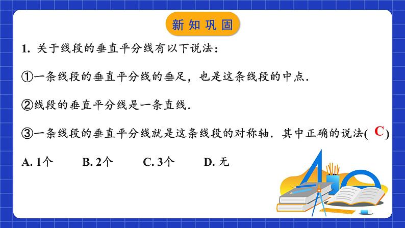 苏科版八上数学 2.2《轴对称的性质（第1课时）》课件+分层练习（原卷+解析卷）06