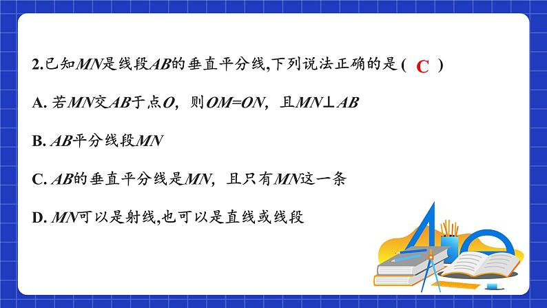 苏科版八上数学 2.2《轴对称的性质（第1课时）》课件+分层练习（原卷+解析卷）07