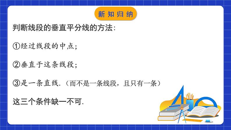 苏科版八上数学 2.2《轴对称的性质（第1课时）》课件+分层练习（原卷+解析卷）08