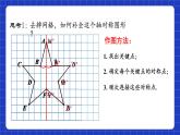 苏科版八上数学 2.2《轴对称的性质（第2课时）》课件