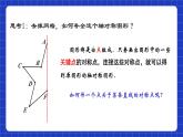 苏科版八上数学 2.2《轴对称的性质（第2课时）》课件