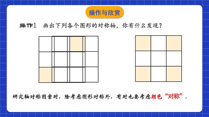 苏科版八上数学 2.3《设计轴对称图案》课件+分层练习（原卷+解析卷）07