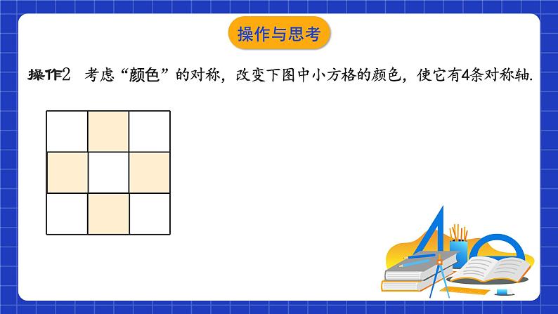 苏科版八上数学 2.3《设计轴对称图案》课件+分层练习（原卷+解析卷）08