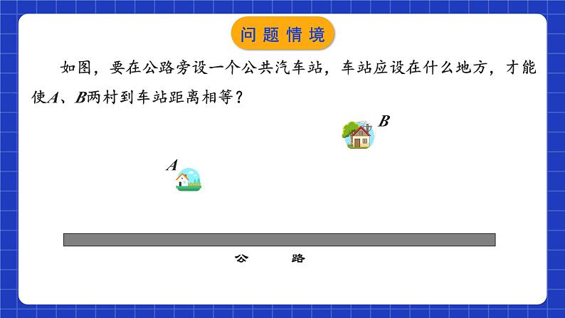 苏科版八上数学 2.4《线段、角的轴对称性（第1课时）》课件+分层练习（原卷+解析卷）03