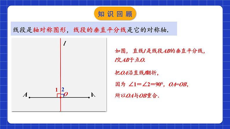 苏科版八上数学 2.4《线段、角的轴对称性（第1课时）》课件+分层练习（原卷+解析卷）04