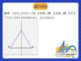 蘇科版八上數(shù)學(xué) 2.4《線段、角的軸對(duì)稱性（第1課時(shí)）》課件