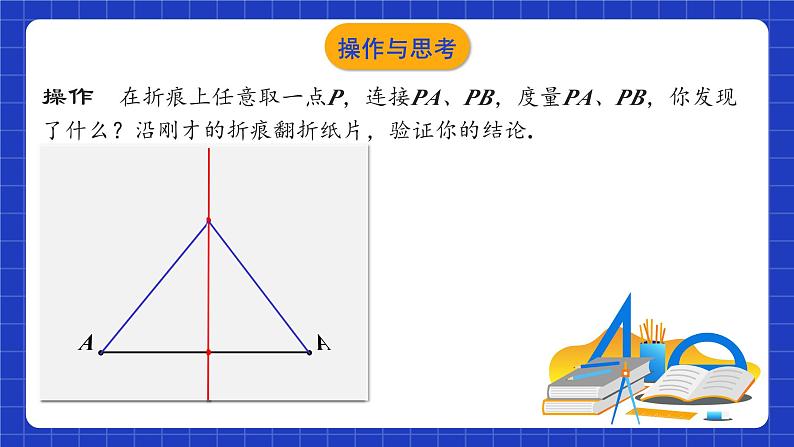 苏科版八上数学 2.4《线段、角的轴对称性（第1课时）》课件+分层练习（原卷+解析卷）05