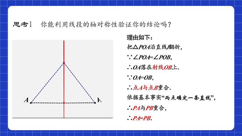 苏科版八上数学 2.4《线段、角的轴对称性（第1课时）》课件+分层练习（原卷+解析卷）06