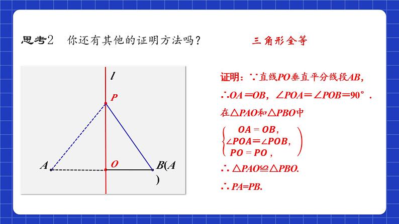 苏科版八上数学 2.4《线段、角的轴对称性（第1课时）》课件+分层练习（原卷+解析卷）07