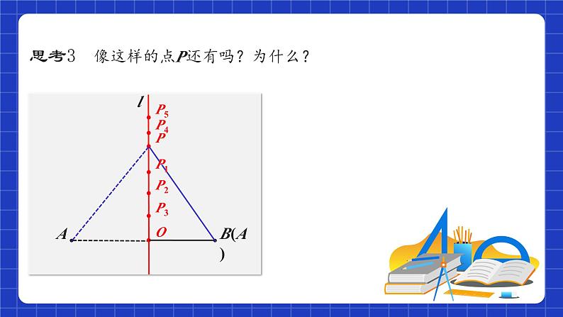 苏科版八上数学 2.4《线段、角的轴对称性（第1课时）》课件+分层练习（原卷+解析卷）08