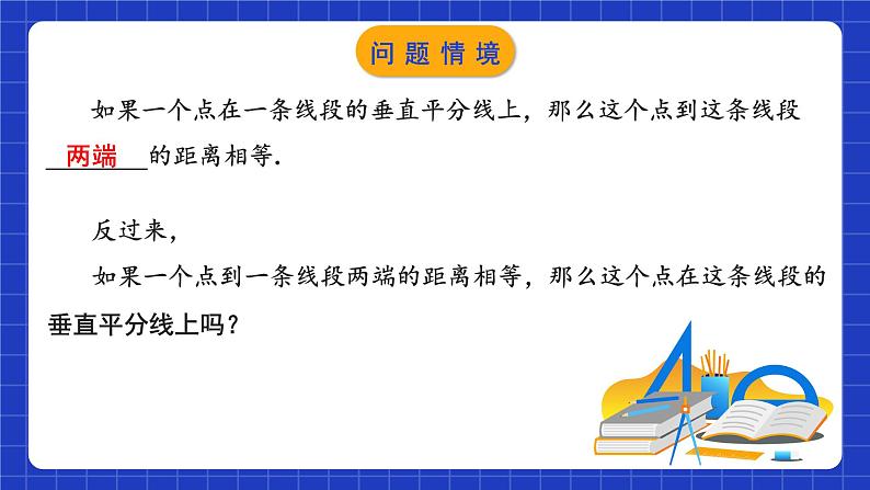 苏科版八上数学 2.4《线段、角的轴对称性（第2课时）》课件第3页