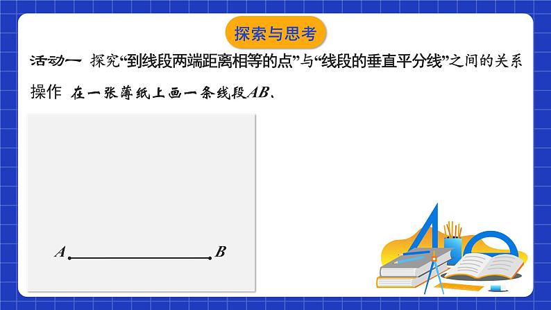 苏科版八上数学 2.4《线段、角的轴对称性（第2课时）》课件第4页