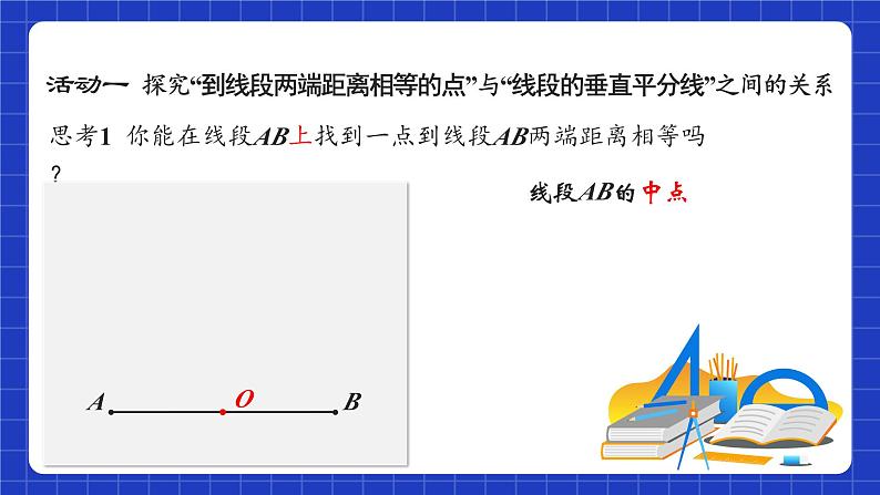 苏科版八上数学 2.4《线段、角的轴对称性（第2课时）》课件第5页