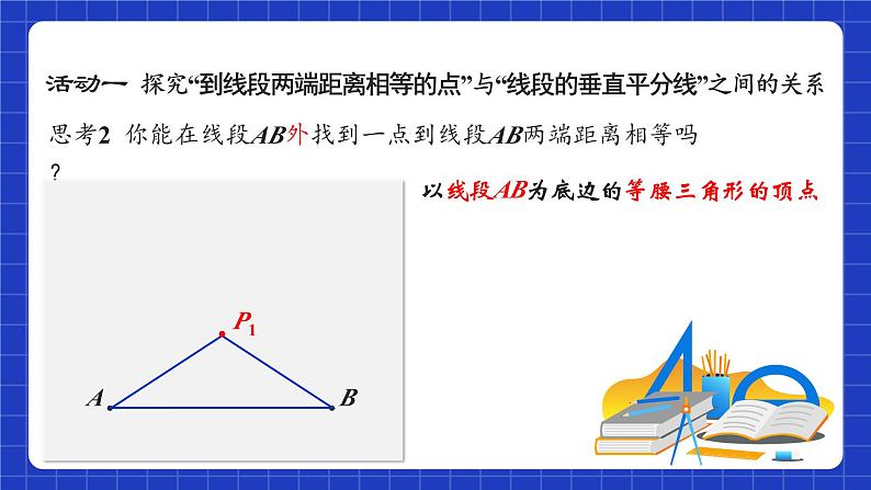 苏科版八上数学 2.4《线段、角的轴对称性（第2课时）》课件第6页