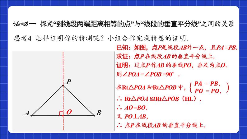 苏科版八上数学 2.4《线段、角的轴对称性（第2课时）》课件第8页