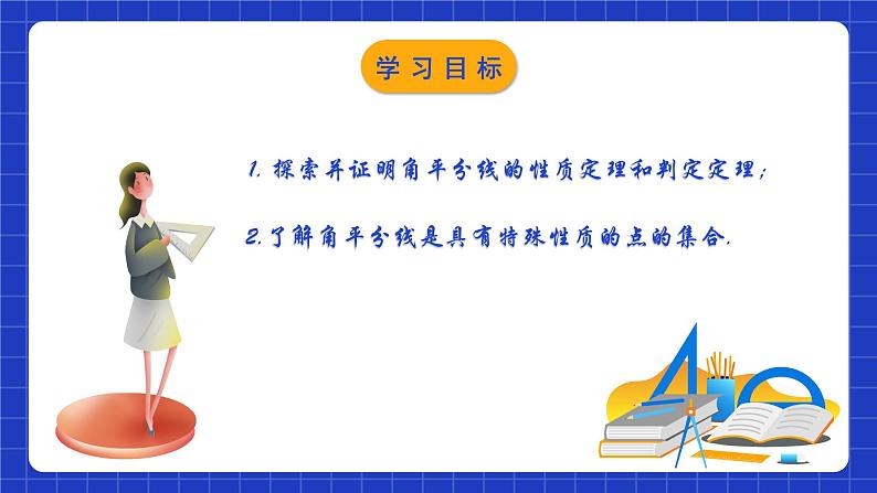 苏科版八上数学 2.4《线段、角的轴对称性（第3课时）》课件+分层练习（原卷+解析卷）02